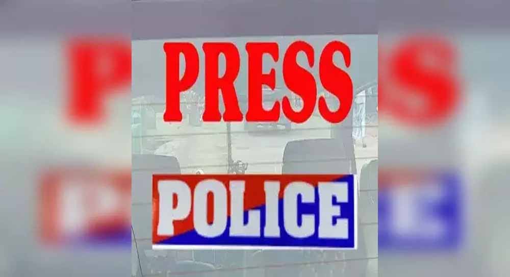 बिहार में वाहनों पर फर्जी तरीके से ‘प्रेस’, ‘पुलिस’, ‘आर्मी’ लिखवाया तो होगी कार्रवाई बिहार में वाहनों पर फर्जी तरीके से ‘प्रेस’, ‘पुलिस’, ‘आर्मी’ लिखवाया तो होगी कार्रवाई