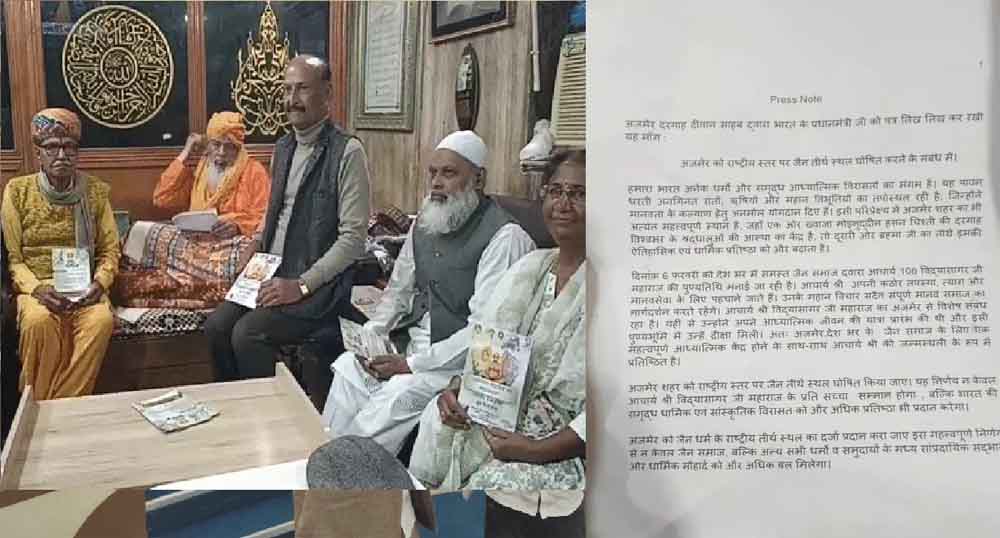 दरगाह दीवान जैनुअल आबेदीन ने पीएम मोदी से अजमेर को राष्ट्रीय जैन तीर्थ स्थल घोषित करने की मांग की दरगाह दीवान जैनुअल आबेदीन ने पीएम मोदी से अजमेर को राष्ट्रीय जैन तीर्थ स्थल घोषित करने की मांग की