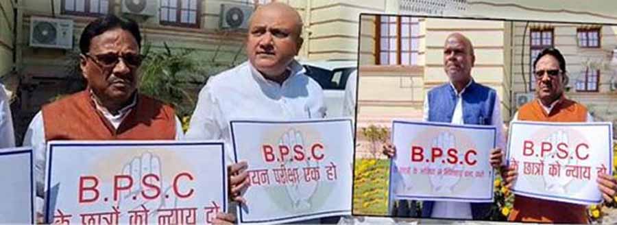 बीपीएससी अभ्यर्थियों की मांगों के समर्थन में कांग्रेस ने किया जोरदार प्रदर्शन बीपीएससी अभ्यर्थियों की मांगों के समर्थन में कांग्रेस ने किया जोरदार प्रदर्शन