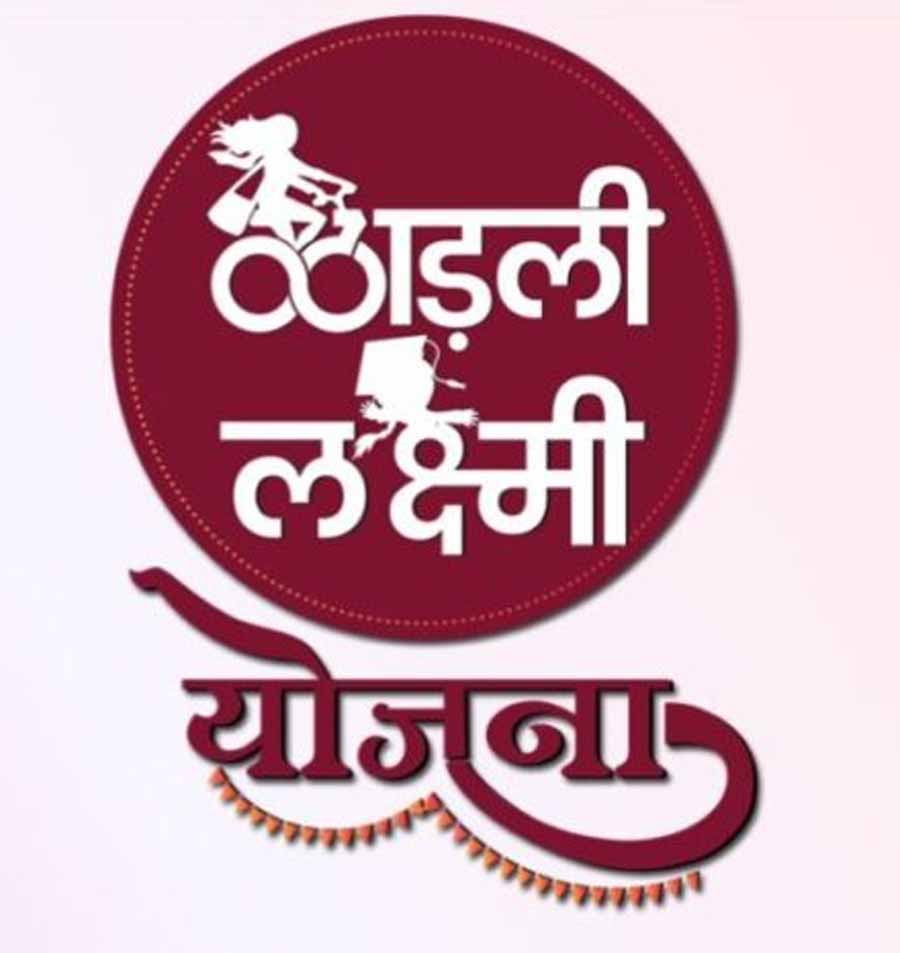 लाड़ली लक्ष्मी योजना के तहत बेटियों को 30 हजार रुपए दे रही सरकार लाड़ली लक्ष्मी योजना के तहत बेटियों को 30 हजार रुपए दे रही सरकार