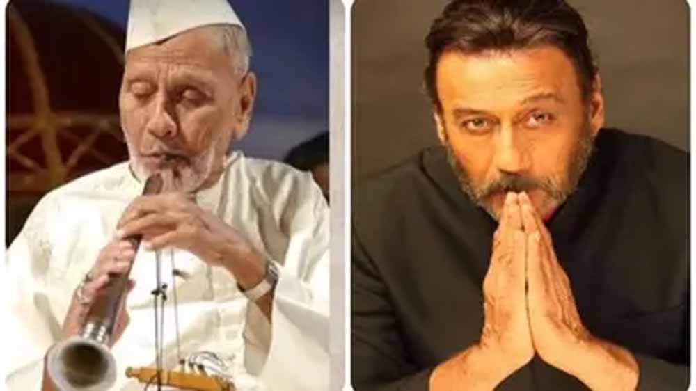 उस्ताद बिस्मिल्लाह खां की जयंती : भारत रत्न को जैकी श्राफ ने किया याद, बोले- आप हमेशा दिलों में रहेंगे उस्ताद बिस्मिल्लाह खां की जयंती : भारत रत्न को जैकी श्राफ ने किया याद, बोले- आप हमेशा दिलों में रहेंगे