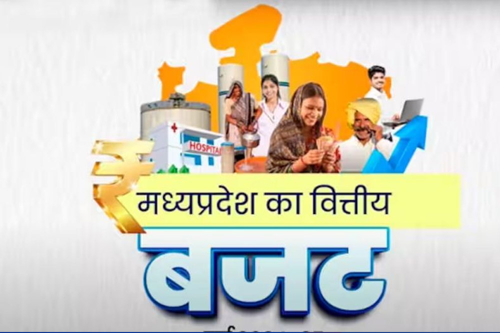 एमपी में मोहन सरकार का बजट आज … कृषक उन्नति योजना का होगा एलान, ढाई लाख पदों पर होगी भर्ती एमपी में मोहन सरकार का बजट आज … कृषक उन्नति योजना का होगा एलान, ढाई लाख पदों पर होगी भर्ती