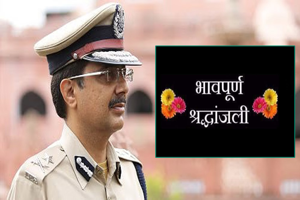 आईपीएस मनीष शंकर शर्मा का निधन, स्पेशल डीजी रेल के पद पर थे, पिता रह चुके मप्र के पूर्व मुख्य सचिव आईपीएस मनीष शंकर शर्मा का निधन, स्पेशल डीजी रेल के पद पर थे, पिता रह चुके मप्र के पूर्व मुख्य सचिव