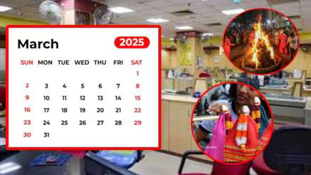 मार्च में कुल इतने दिन बंद रहेंगे बैंक, देखें छुट्टियों की पूरी लिस्‍ट