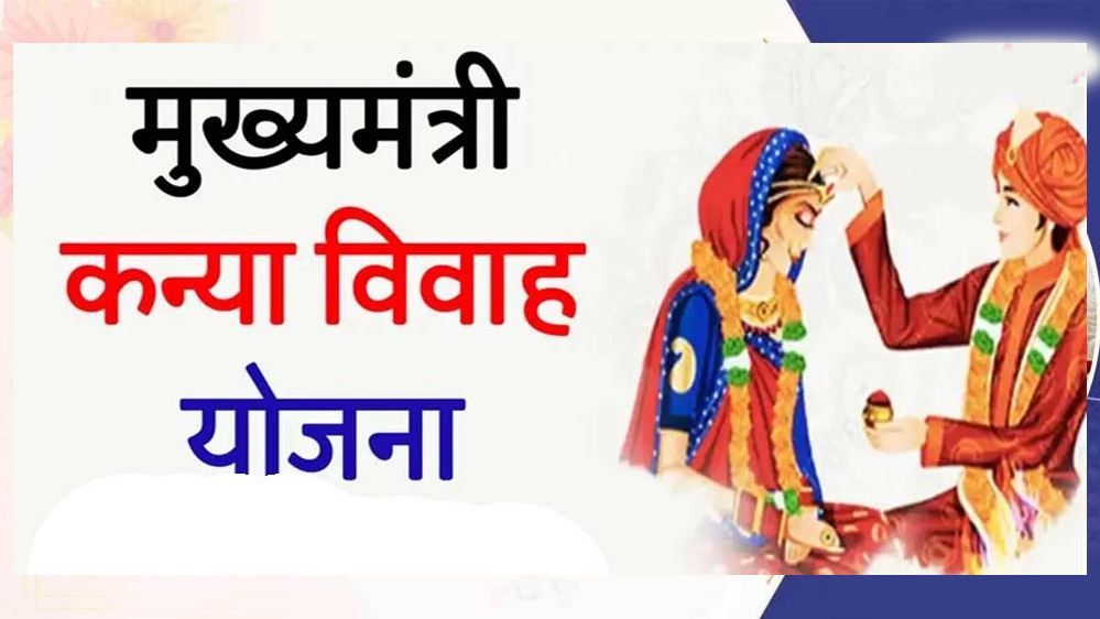 सतना में 195 जोड़ों के विवाह का पंजीयन, 77 वर्ष की उम्र गलती से दर्ज होने पर बवाल