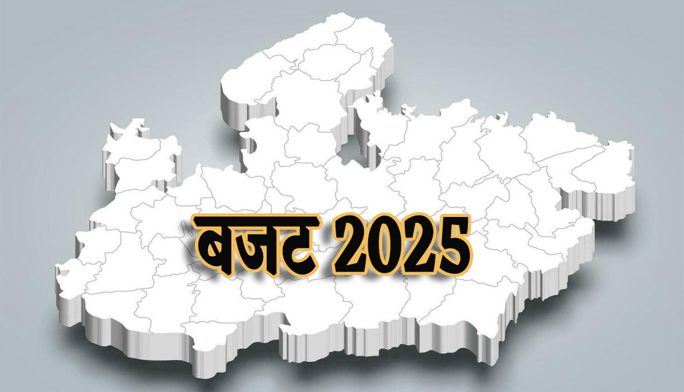 मध्यप्रदेश सरकार 12 मार्च को वित्तीय वर्ष 2025-26 का बजट प्रस्तुत करेगी, जो 4 लाख करोड़ रुपये से अधिक का होगा