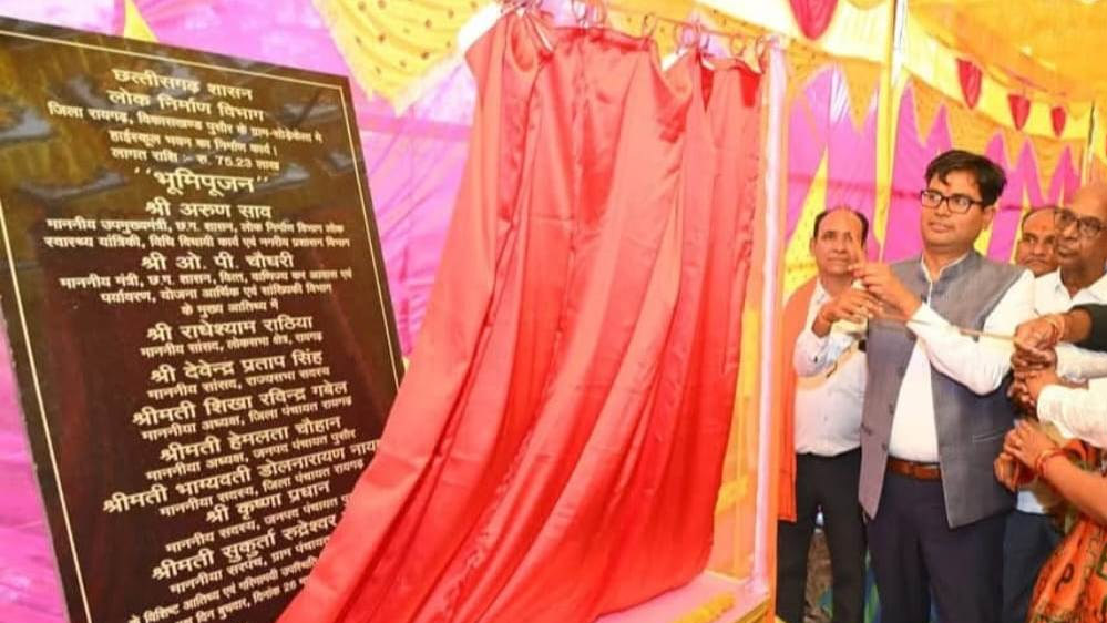 रायपुर : वित्त मंत्री ओ.पी.चौधरी ने 1.50 करोड़ की लागत से बनने वाले दो हाई स्कूल भवनों के निर्माण का किया भूमि पूजन रायपुर : वित्त मंत्री ओ.पी.चौधरी ने 1.50 करोड़ की लागत से बनने वाले दो हाई स्कूल भवनों के निर्माण का किया भूमि पूजन