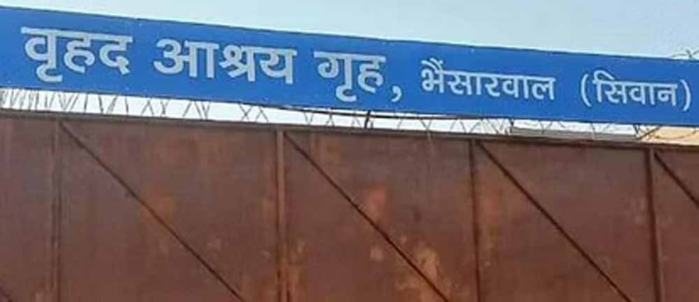 सीवान में बालिका गृह से 13 लड़कियां फरार सीवान में बालिका गृह से 13 लड़कियां फरार