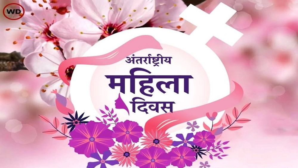 अंतर्राष्ट्रीय महिला दिवस पर महिलाओं में स्वास्थ्य जागरूकता के लिए विशेष वॉकथॉन का होगा आयोजन अंतर्राष्ट्रीय महिला दिवस पर महिलाओं में स्वास्थ्य जागरूकता के लिए विशेष वॉकथॉन का होगा आयोजन