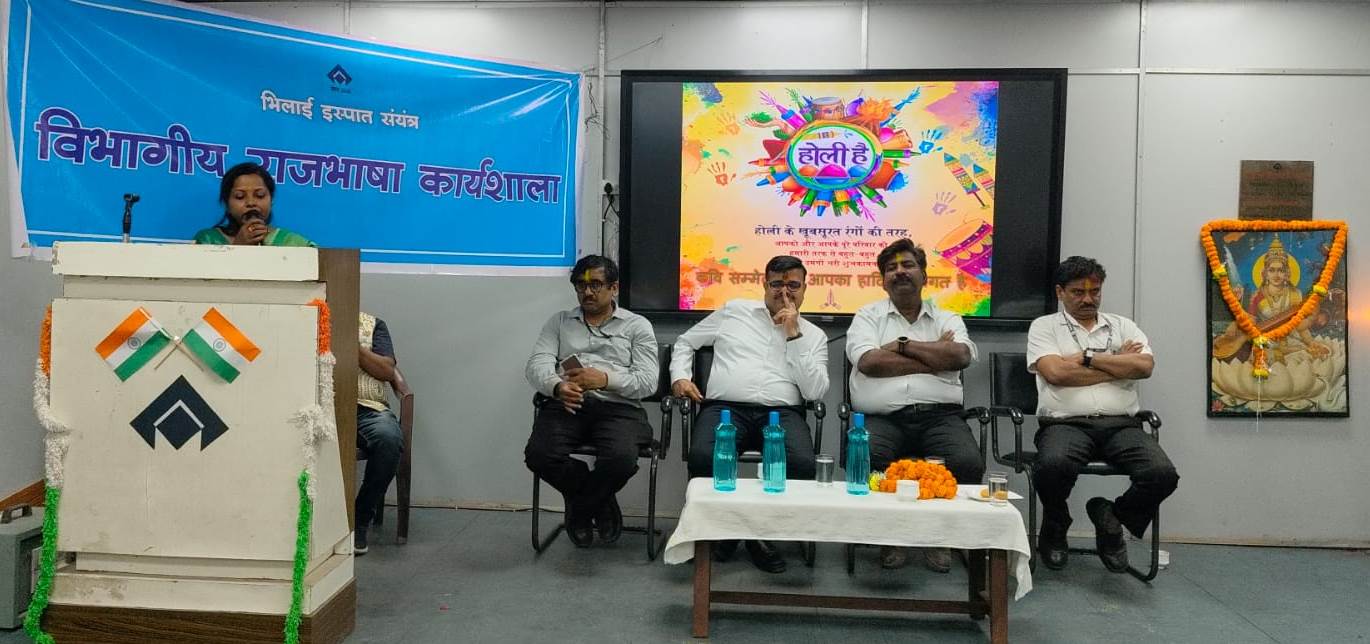सिंटर प्लांट-3 में राजभाषा कार्यशाला एवं कवि सम्मेलन का हुआ आयोजन सिंटर प्लांट-3 में राजभाषा कार्यशाला एवं कवि सम्मेलन का हुआ आयोजन