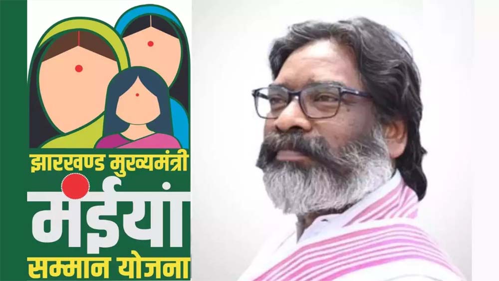 झारखंड सरकार की महत्वाकांक्षी योजना मुख्यमंत्री मंईयां सम्मान योजना को लेकर नया अपडेट आया सामने