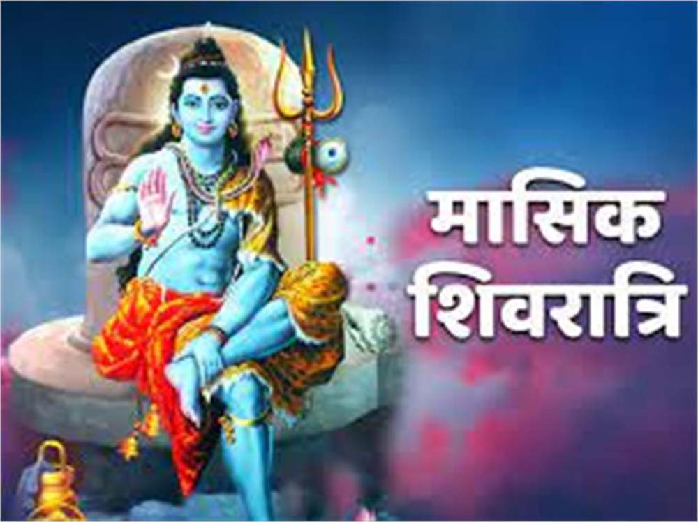 आज मासिक शिवरात्रि का पर्व मनाया जाएगा, शिवलिंग पर चढ़ी ये चीज़ रखें अपने पास, खूब आएगा पैसा आपके पास