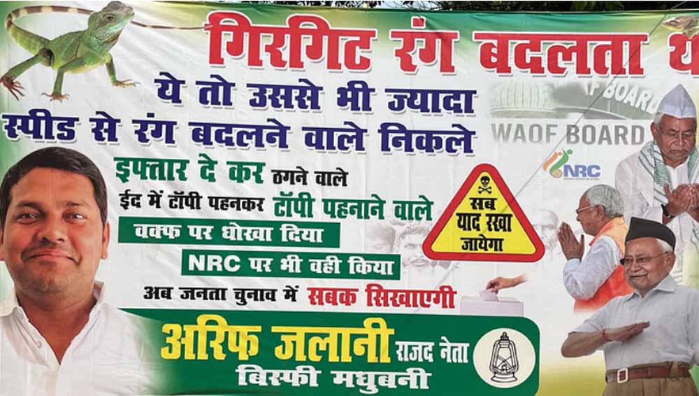 राबड़ी आवास के सामने राजद नेता ने लगाया पोस्टर राबड़ी आवास के सामने राजद नेता ने लगाया पोस्टर