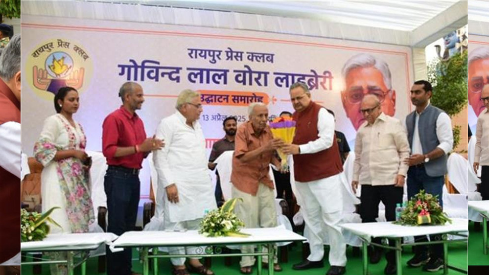 रायपुर प्रेस क्लब : गोविंद लाल वोरा लाइब्रेरी का शुभारंभ, विधानसभा अध्यक्ष रमन सिंह ने की किताबों के लिए 1 लाख रुपये देने की घोषणा रायपुर प्रेस क्लब : गोविंद लाल वोरा लाइब्रेरी का शुभारंभ, विधानसभा अध्यक्ष रमन सिंह ने की किताबों के लिए 1 लाख रुपये देने की घोषणा