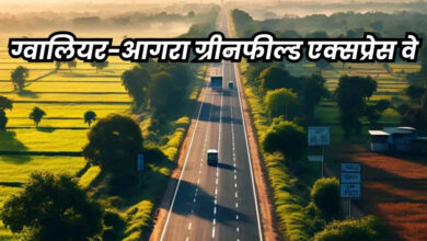 ग्रीन फील्ड एक्सप्रेस-वे तीन राज्यों को जोड़ेगी, 90 मिनट में पहुंच सकेंगे आगरा, 4612 करोड़ से बनेगा Expressway