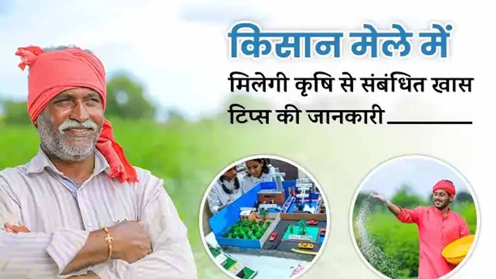 मोहन सरकार लगाएगी किसान मेले, कृषि तकनीकों और कृषि उपकरणों की मिलेगी जानकारी, शुरुआत 3 मई को उज्जैन संभाग से मोहन सरकार लगाएगी किसान मेले, कृषि तकनीकों और कृषि उपकरणों की मिलेगी जानकारी, शुरुआत 3 मई को उज्जैन संभाग से
