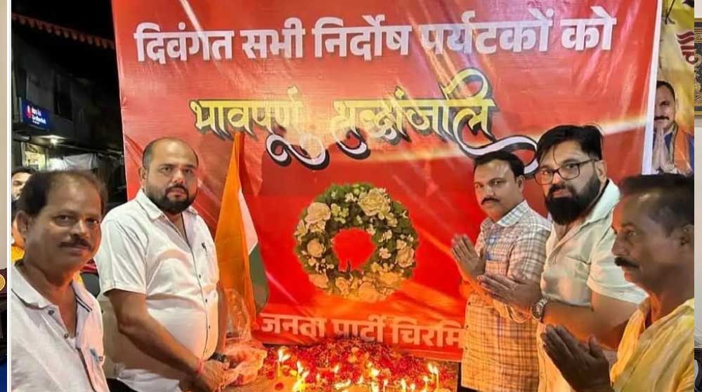 चिरमिरी से पहलगाम गए 11 पर्यटक सुरक्षित