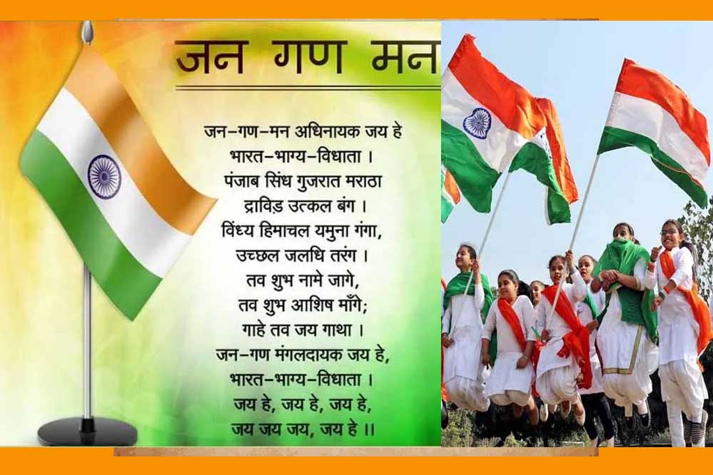 राष्ट्रगीत एवं राष्ट्रगान 1 मई को मंत्रालय स्थित पटेल पार्क में होगा राष्ट्रगीत एवं राष्ट्रगान 1 मई को मंत्रालय स्थित पटेल पार्क में होगा