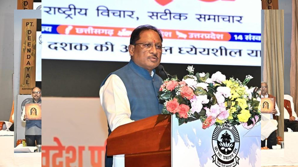 रायपुर : स्वदेश पत्र समूह ने समाज में भारतीयता की भावना को पुष्ट किया – मुख्यमंत्री साय रायपुर : स्वदेश पत्र समूह ने समाज में भारतीयता की भावना को पुष्ट किया – मुख्यमंत्री साय