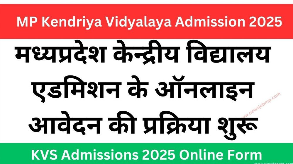 KVS क्लास 2 से 10वीं एवं बाल वाटिका 2 के लिए आवेदन आज से, 11 अप्रैल है फॉर्म भरने की लास्ट डेट