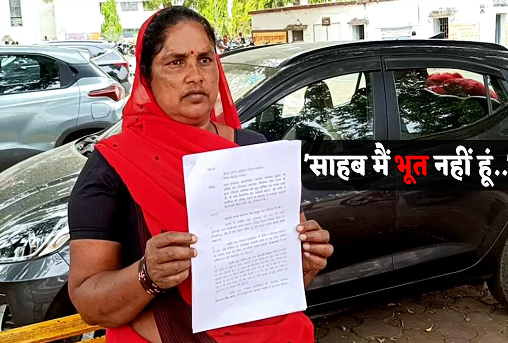 शाहडोल में खुद को जिंदा साबित करने की जद्दोजहद में जुटी महिला शाहडोल में खुद को जिंदा साबित करने की जद्दोजहद में जुटी महिला