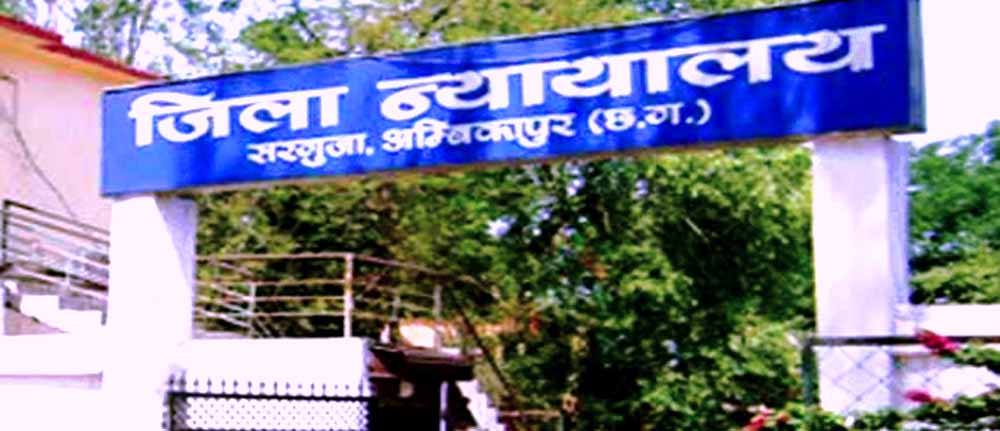 जिला एवं सत्र न्यायालय अम्बिकापुर के अंतर्गत सभी न्यायालयों में हाईब्रिड नेशनल लोक अदालत का हुआ आयोजन