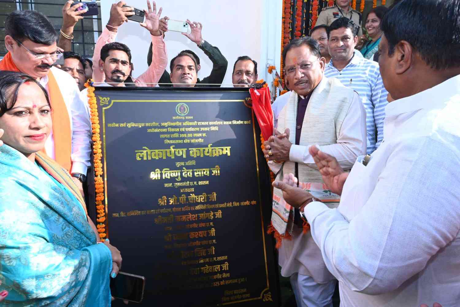 मुख्यमंत्री ने जांजगीर में नवनिर्मित तहसील कार्यालय भवन का किया लोकार्पण,142 साल बाद जांजगीर को मिला नवीन तहसील भवन मुख्यमंत्री ने जांजगीर में नवनिर्मित तहसील कार्यालय भवन का किया लोकार्पण,142 साल बाद जांजगीर को मिला नवीन तहसील भवन