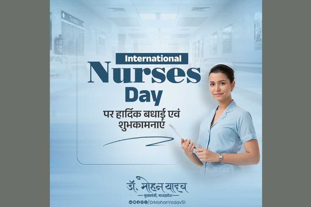 नर्सिंग है साक्षात ईश्वर की सेवा : मुख्यमंत्री डॉ. यादव नर्सिंग है साक्षात ईश्वर की सेवा : मुख्यमंत्री डॉ. यादव