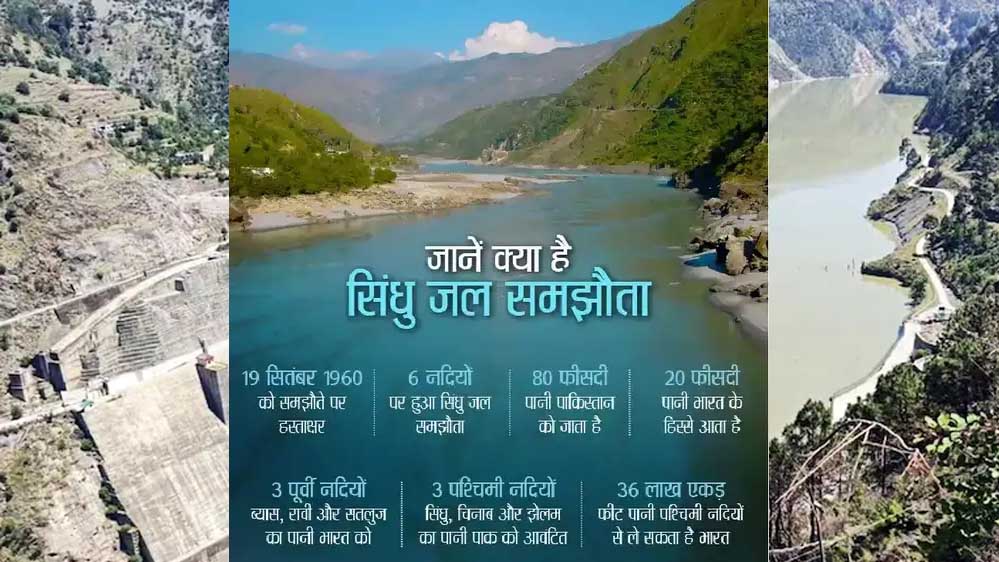हलक सूखे तो घुटने पर पाकिस्तान! भारत के साथ सिंधु जल संधि को लेकर जताई बातचीत करने की इच्छा हलक सूखे तो घुटने पर पाकिस्तान! भारत के साथ सिंधु जल संधि को लेकर जताई बातचीत करने की इच्छा