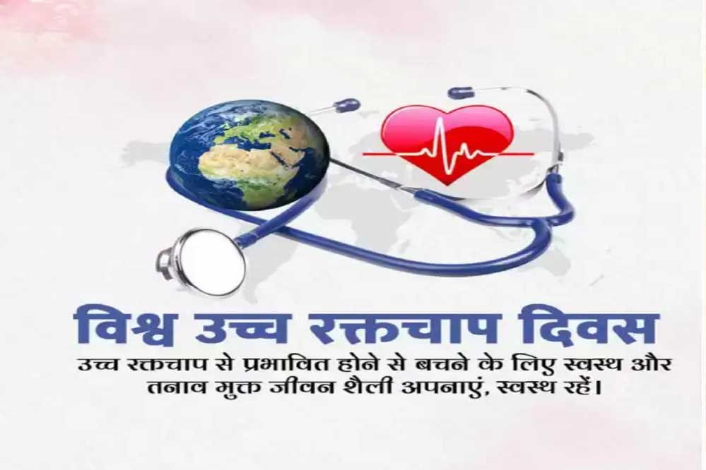 मुख्यमंत्री डॉ. यादव ने विश्व उच्च रक्तचाप दिवस पर दी संतुलित जीवनशैली अपनाने की सलाह