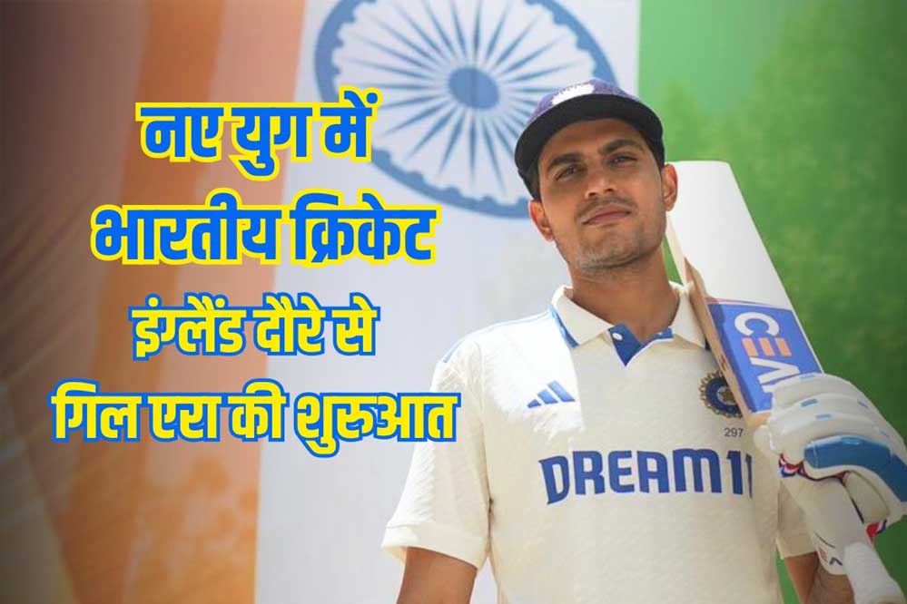इंग्लैंड दौरे के लिए टीम इंडिया का ऐलान, शुभमन गिल होंगे टेस्ट टीम के कप्तान इंग्लैंड दौरे के लिए टीम इंडिया का ऐलान, शुभमन गिल होंगे टेस्ट टीम के कप्तान