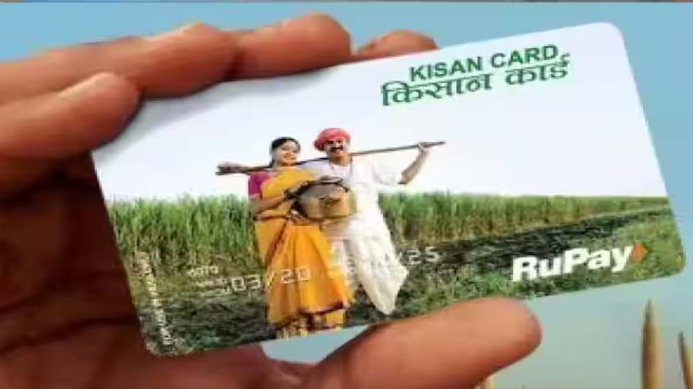 किसानों को मिल सकता है तोहफा… किसान क्रेडिट कार्ड की लिमिट ₹5 लाख करने की तैयारी में सरकार !