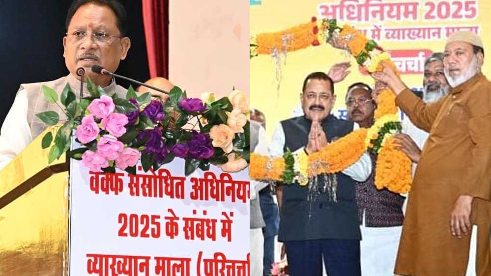 रायपुर : मुस्लिम समाज के हित में है वक़्फ़ संशोधन अधिनियम- मुख्यमंत्री विष्णुदेव साय