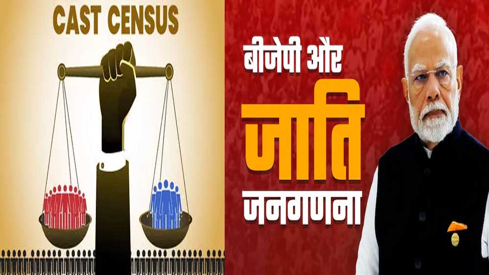 बीजेपी ने जाति जनगणना वाला दांव चलकर कैसे कर दिया ‘खेला’, 5 तरह से राजनीतिक गुणा गणित के बाद लिया फैसला