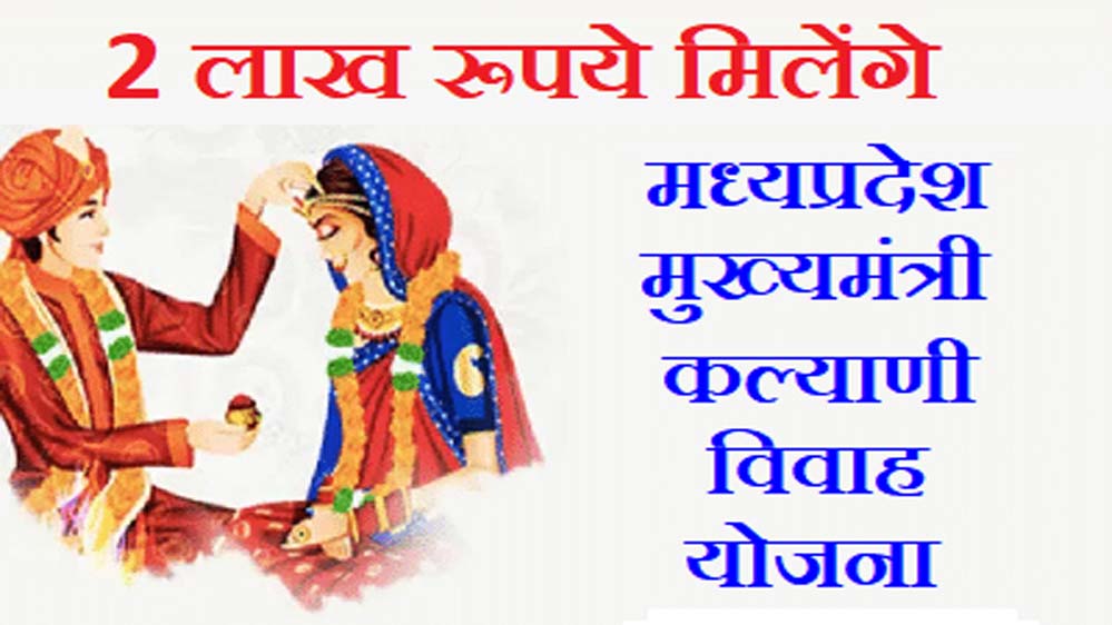 मोहन यादव ने विधवा महिलाओं के लिए की बड़ी घोषणा, पुनर्विवाह पर मिलेंगे 2 लाख रुपए मोहन यादव ने विधवा महिलाओं के लिए की बड़ी घोषणा, पुनर्विवाह पर मिलेंगे 2 लाख रुपए