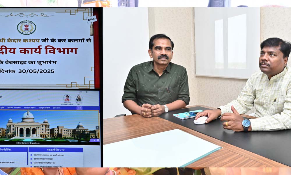 रायपुर : मंत्री श्री केदार कश्यप ने किया संसदीय कार्य विभाग के नवीन वेबसाईट का किया शुभारंभ रायपुर : मंत्री श्री केदार कश्यप ने किया संसदीय कार्य विभाग के नवीन वेबसाईट का किया शुभारंभ