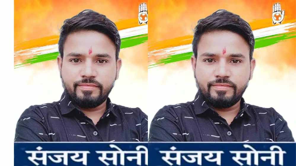 युवा कांग्रेस जिलाध्यक्ष के लिए संजय सोनी ने ठोकी दावेदारी