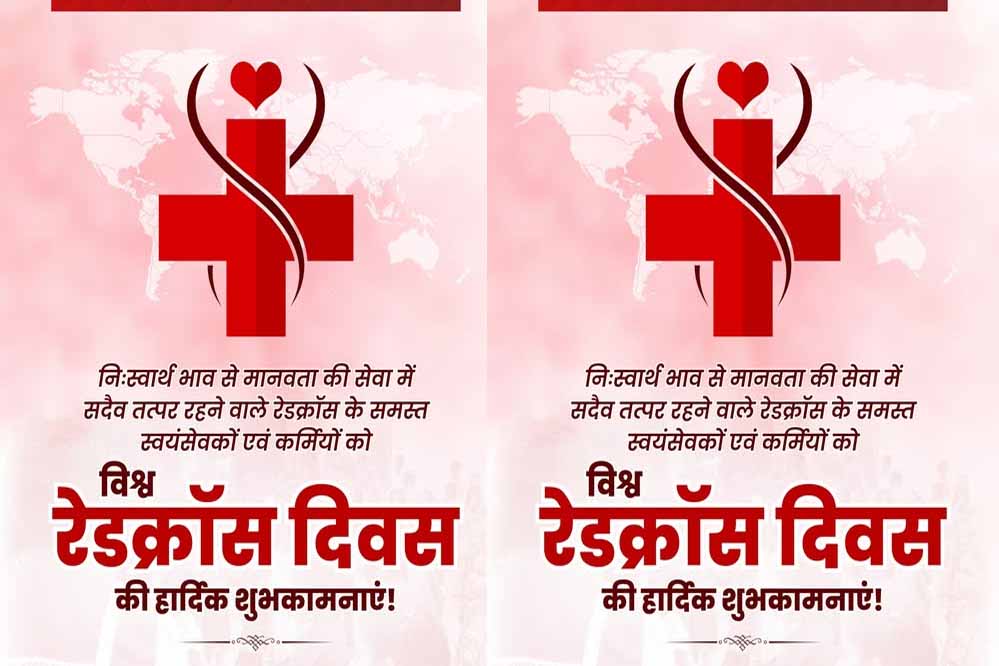 मुख्यमंत्री डॉ.यादव ने विश्व रेडक्रॉस दिवस पर मानवता के सेवकों को किया नमन मुख्यमंत्री डॉ.यादव ने विश्व रेडक्रॉस दिवस पर मानवता के सेवकों को किया नमन