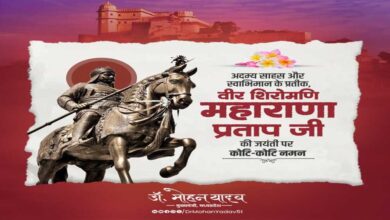 मुख्यमंत्री डॉ. यादव ने वीर शिरोमणि महाराणा प्रताप की जयंती पर किया पुण्य स्मरण