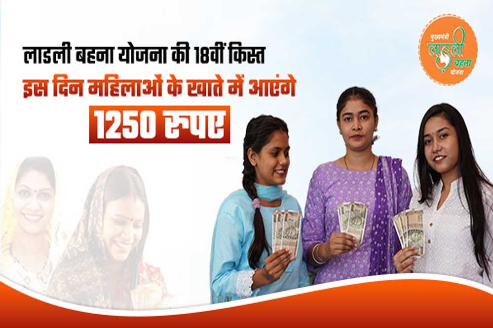 लाड़ली बहनों को मई महीने में नहीं मिलेंगे 24वीं किस्त के पैसे! जाने क्या है वजह