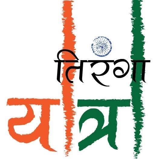 छत्तीसगढ़ के गांव-गांव और शहर-शहर में 17 मई को राष्ट्रीय सुरक्षा के लिए,नागरिक बैनर तले निकलेगी तिरंगा यात्रा छत्तीसगढ़ के गांव-गांव और शहर-शहर में 17 मई को राष्ट्रीय सुरक्षा के लिए,नागरिक बैनर तले निकलेगी तिरंगा यात्रा