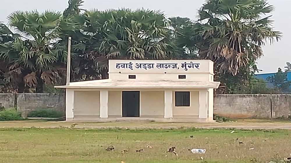 मुंगेर से हवाई जहाज की सेवा शुरू होने के लिए सरकार की ओर से कवायद तेज, जल्द मिलेगी खुशखबरी