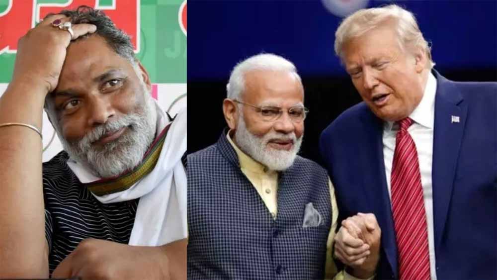 भारत-पाक सीजफायर पर बोले MP पप्पू यादव, ‘देश अमेरिका के ट्वीट पर नहीं चलेगा, पीएम मोदी इस्तीफा दें’ भारत-पाक सीजफायर पर बोले MP पप्पू यादव, ‘देश अमेरिका के ट्वीट पर नहीं चलेगा, पीएम मोदी इस्तीफा दें’