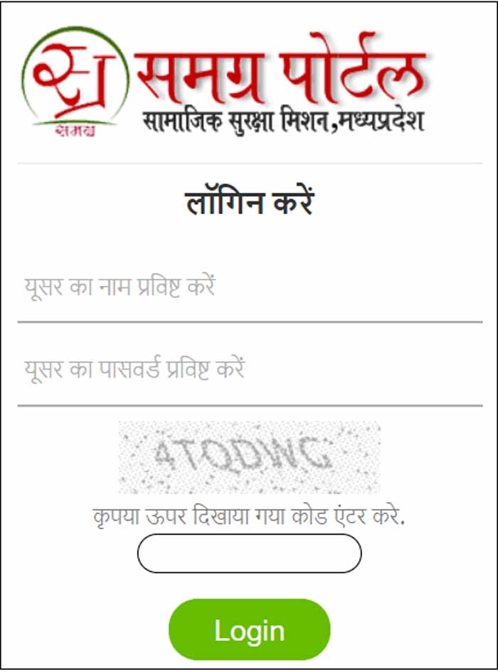 समग्र पोर्टल 22 से 26 मई तक अस्थाई रूप से रहेगा बंद