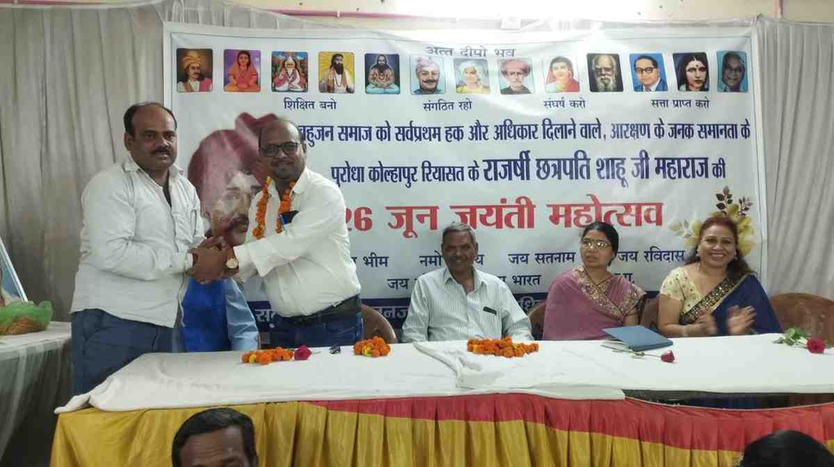 डॉ.आम्बेडकर प्रेरणा स्थल, सेक्टर-6 में आरक्षण के जनक छत्रपति शाहूजी महाराज की 151 वीं जयंती मनाई गयी डॉ.आम्बेडकर प्रेरणा स्थल, सेक्टर-6 में आरक्षण के जनक छत्रपति शाहूजी महाराज की 151 वीं जयंती मनाई गयी