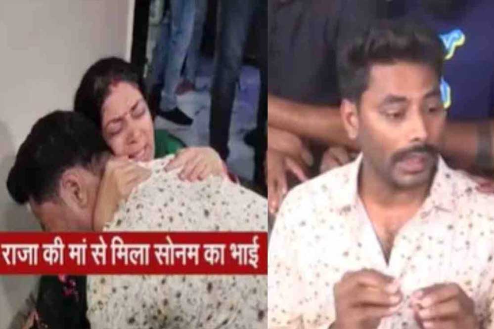 राजा की मां के गले मिलकर फूट फूट कर रोया सोनम रघुवंशी का भाई, मांगी मौत की सजा राजा की मां के गले मिलकर फूट फूट कर रोया सोनम रघुवंशी का भाई, मांगी मौत की सजा