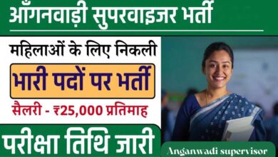 मध्यप्रदेश में महिला एवं बाल विकास विभाग इसी साल आंगनबाड़ी कार्यकर्ता और सहायिका के 19,500 पदों पर भर्ती कर रहा
