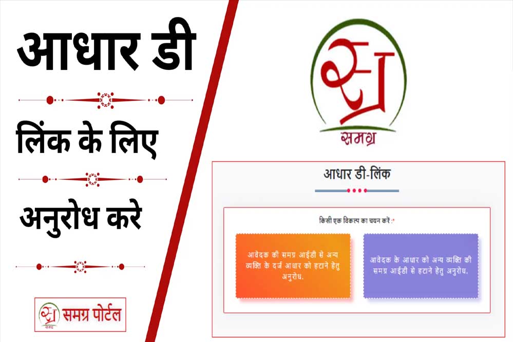 दमोह में आधार और समग्र आईडी अपटेड नहीं कराई, परेशानी में 994 कर्मचारी, नहीं मिलेगा जून महीने का वेतन दमोह में आधार और समग्र आईडी अपटेड नहीं कराई, परेशानी में 994 कर्मचारी, नहीं मिलेगा जून महीने का वेतन