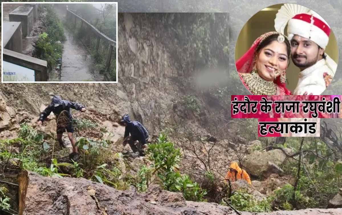 Indore के राजा रघुवंशी की पत्नी सोनम ने हनीमून पर प्रेमी राज से करवाई हत्या Indore के राजा रघुवंशी की पत्नी सोनम ने हनीमून पर प्रेमी राज से करवाई हत्या