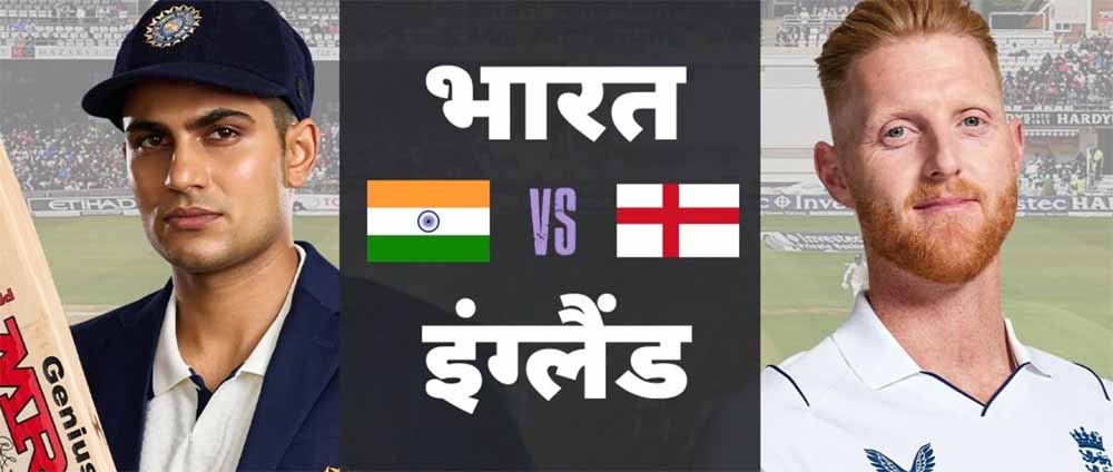 टीम इंडिया और इंग्लैंड के बीच पहला टेस्ट आज से बेन स्टोक्स ने टॉस जीतकर पहले फील्डिंग करने का किया फैसला टीम इंडिया और इंग्लैंड के बीच पहला टेस्ट आज से बेन स्टोक्स ने टॉस जीतकर पहले फील्डिंग करने का किया फैसला